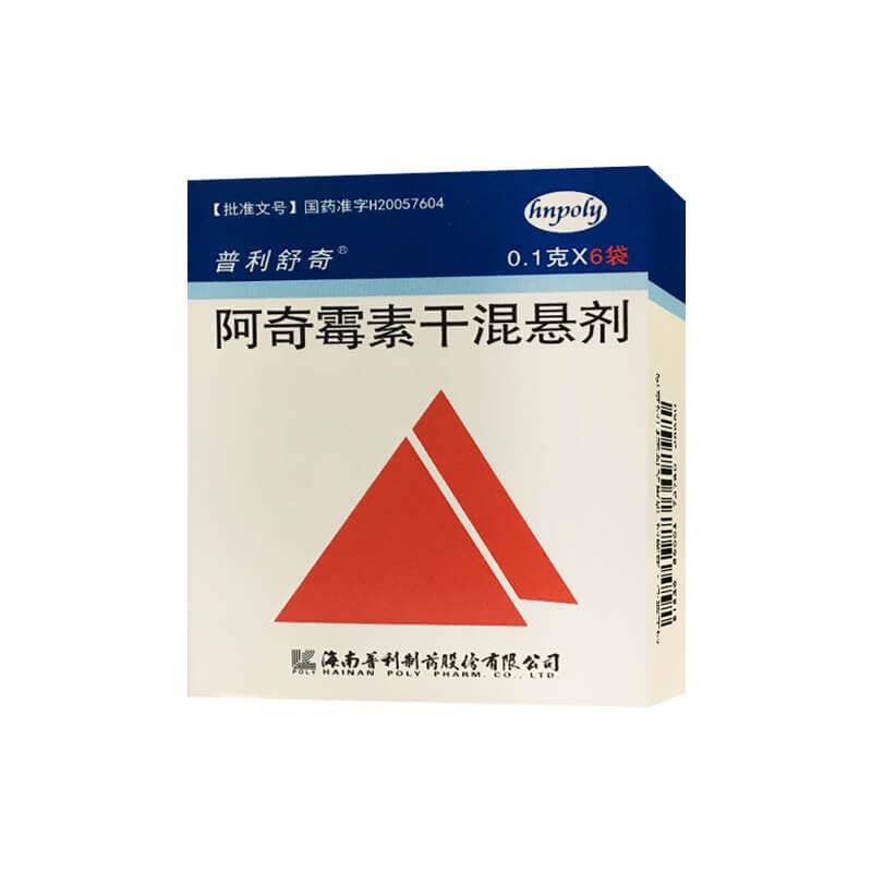 阿奇霉素干混悬剂详情页