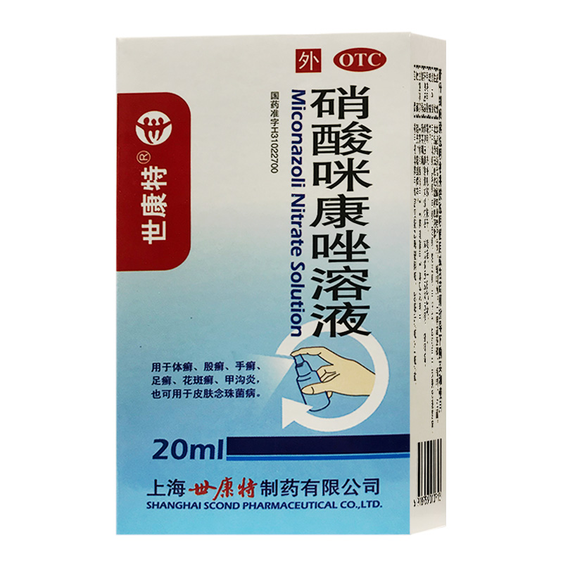 硝酸咪康唑溶液详情页