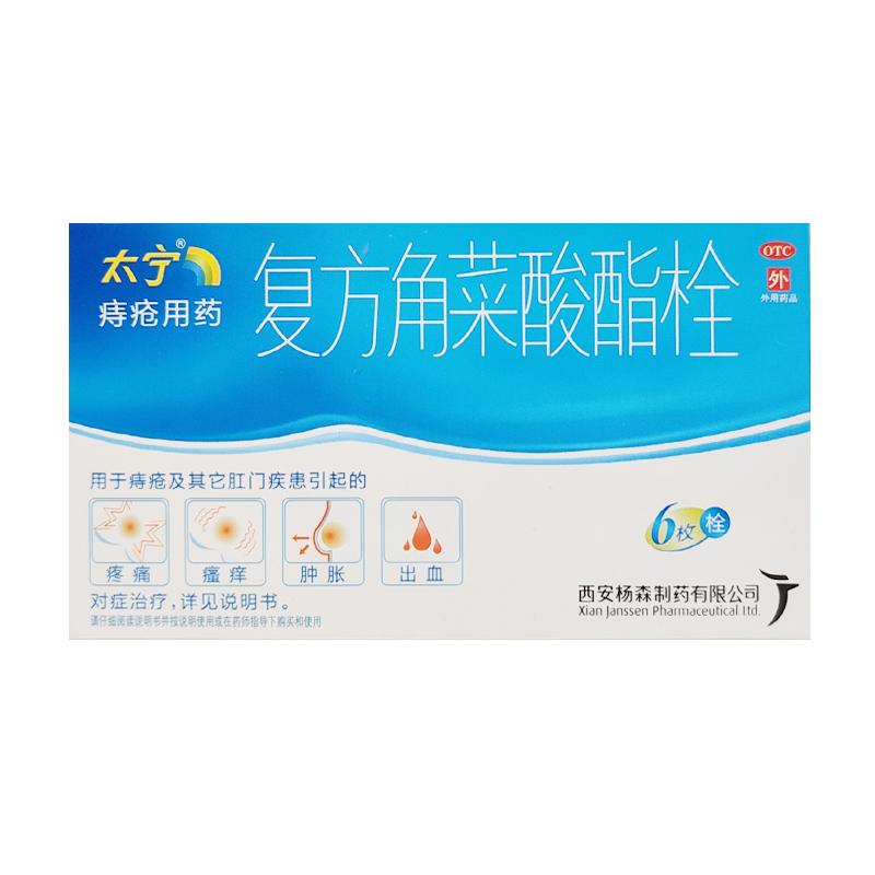 复方角菜酸酯栓详情页