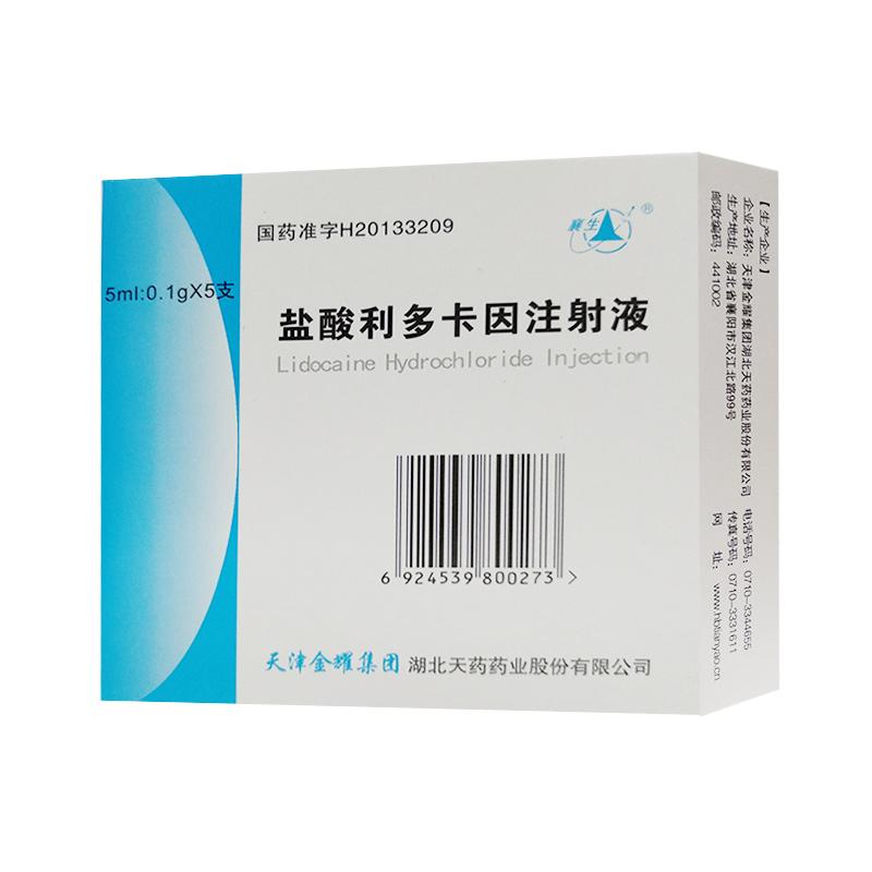 盐酸利多卡因注射液详情页