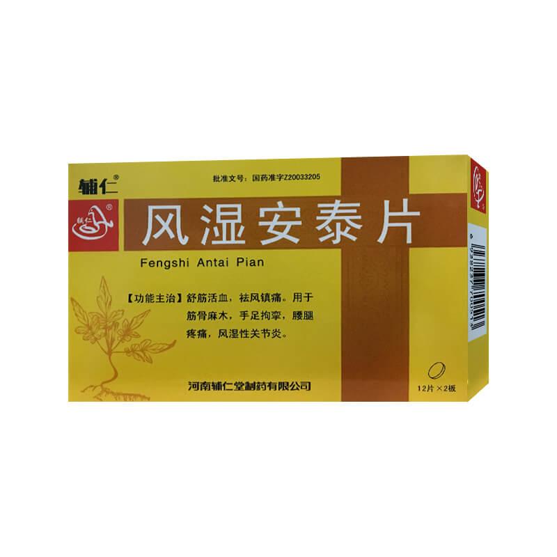 风湿安泰片详情页