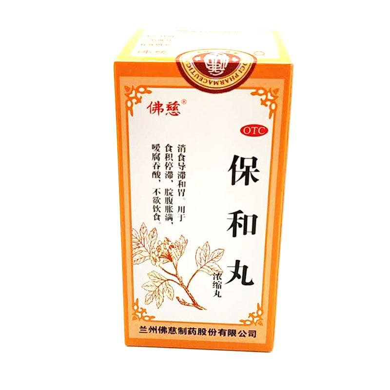 保和丸详情页
