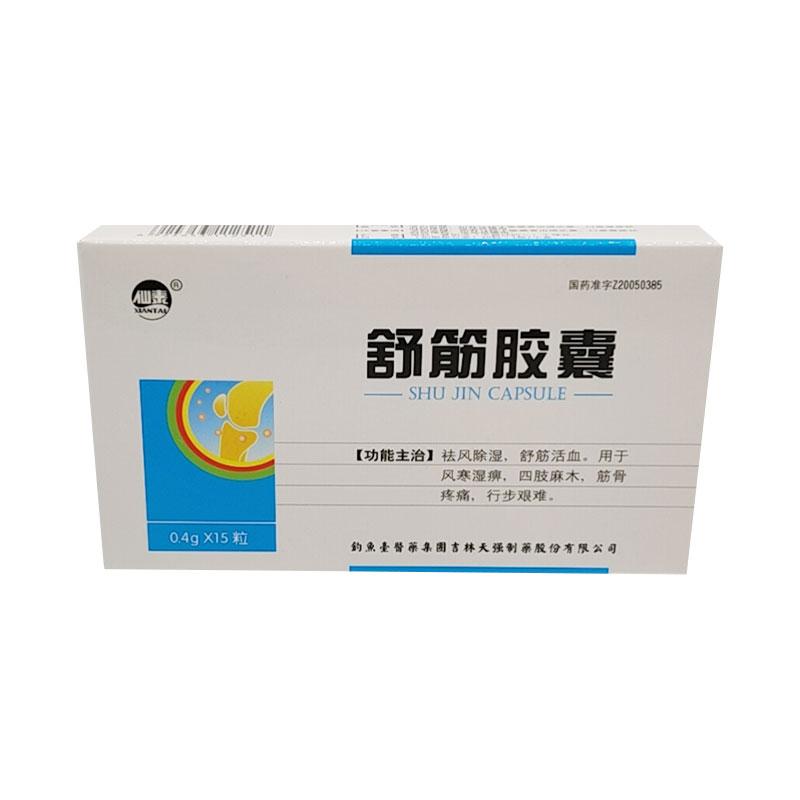 仙泰 舒筋胶囊