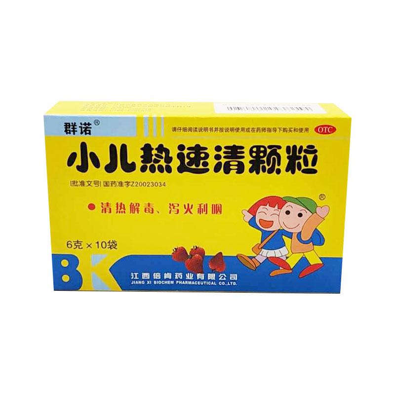 小儿热速清颗粒详情页
