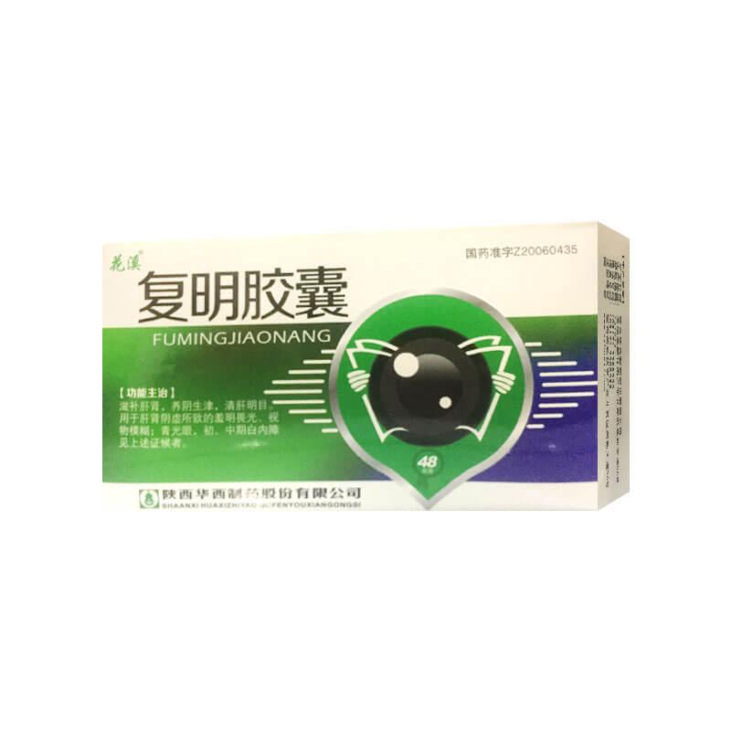 复明胶囊详情页