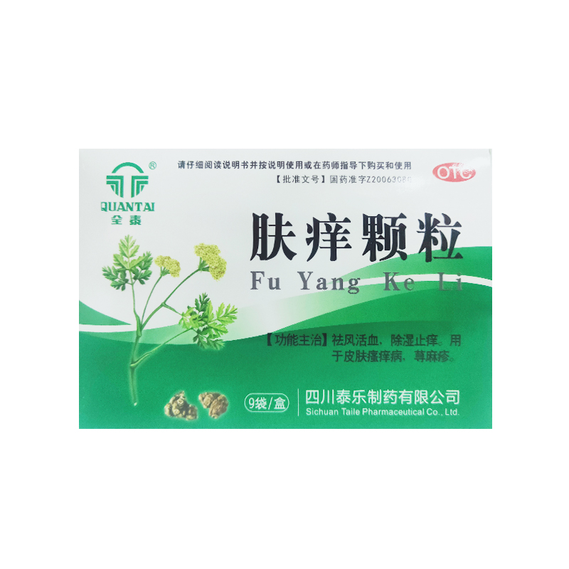 肤痒颗粒详情页