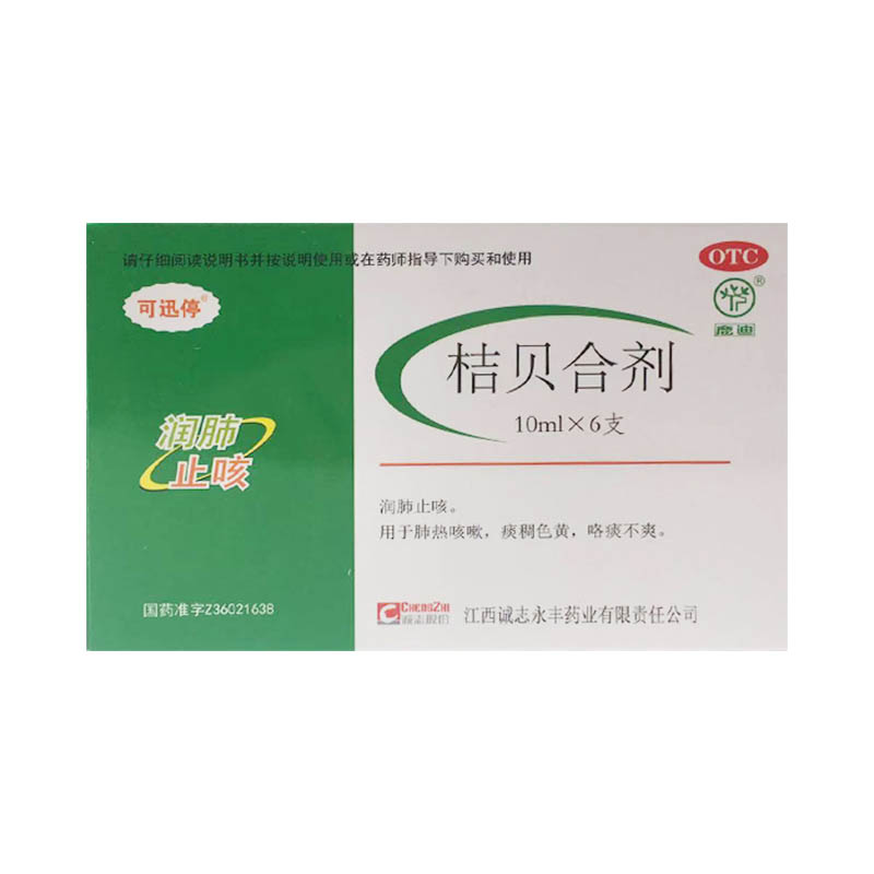 可迅停 桔贝合剂