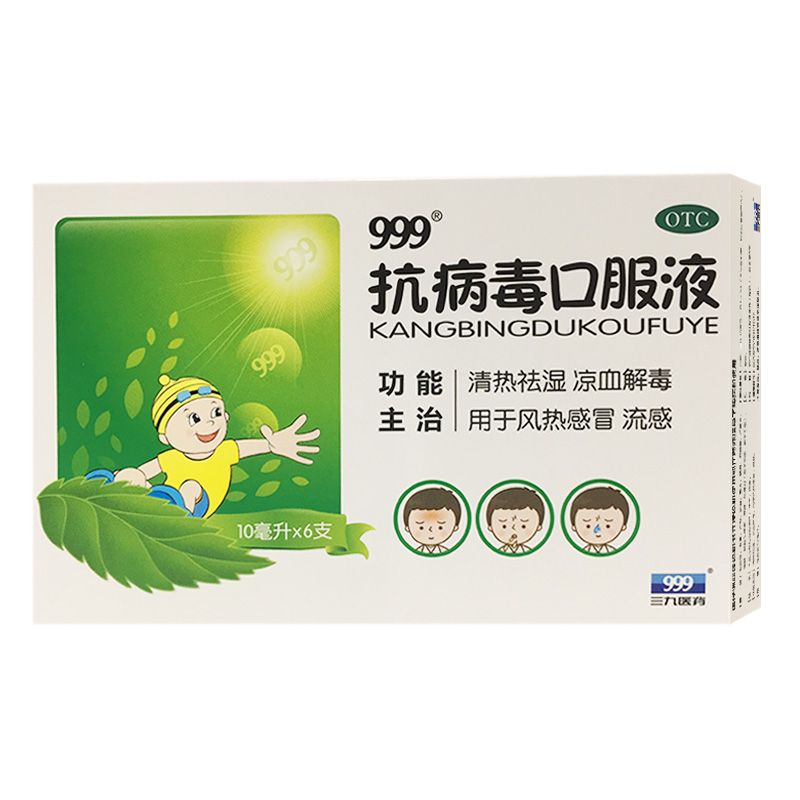 抗病毒口服液详情页