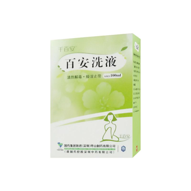 百安洗液详情页