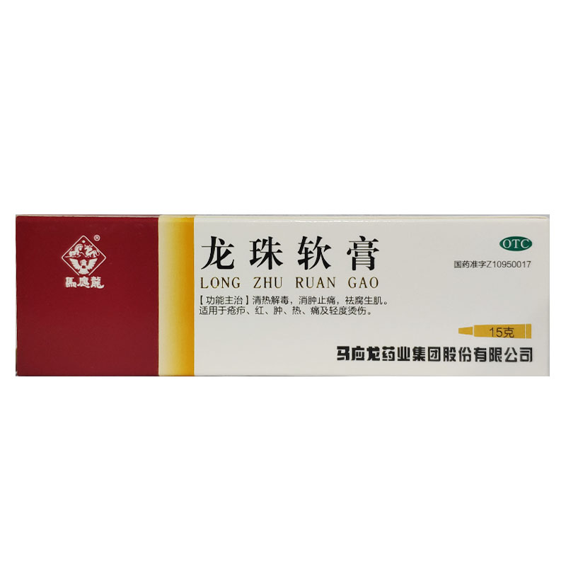 龙珠软膏详情页