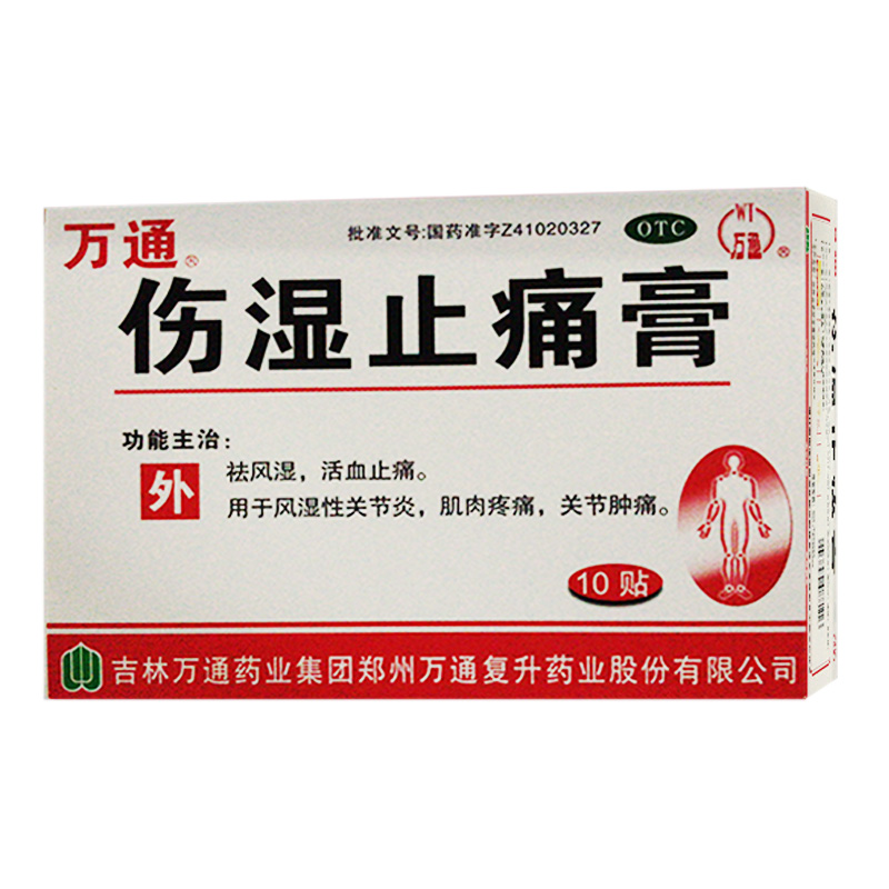 伤湿止痛膏详情页