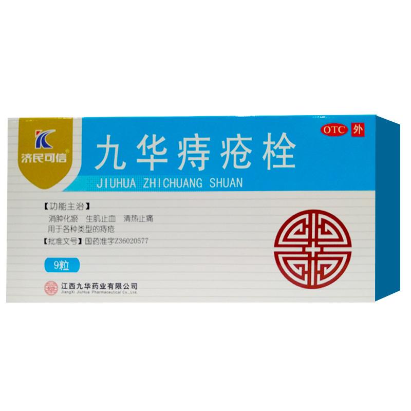 九华痔疮栓详情页