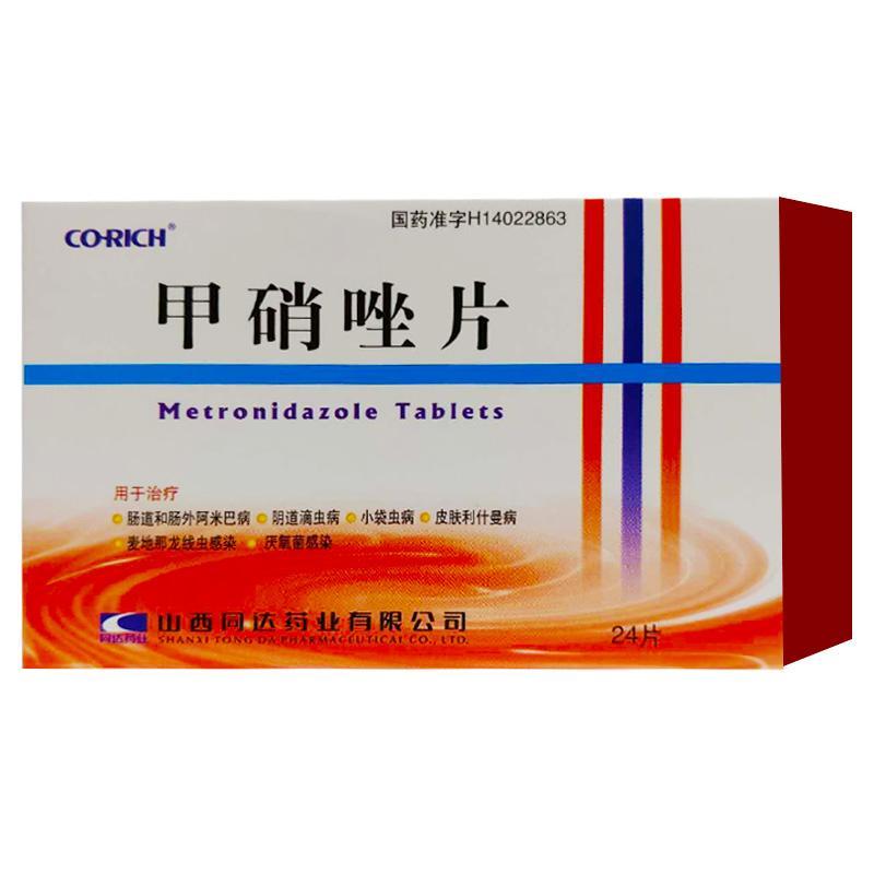 甲硝唑片详情页