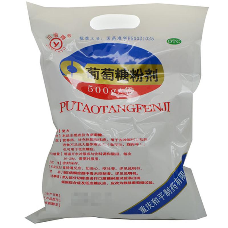 葡萄糖粉剂详情页