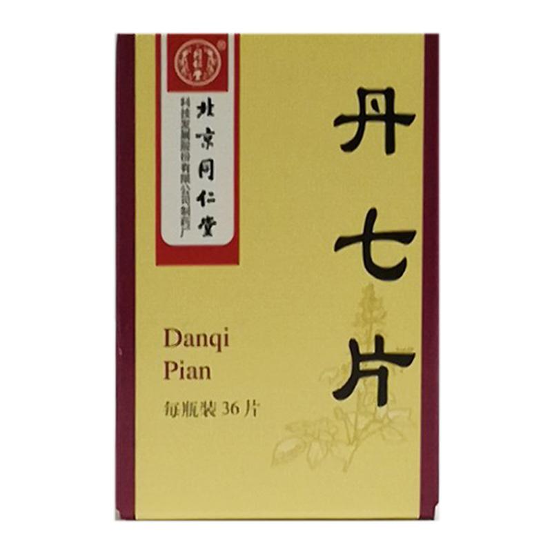 同仁堂 丹七片(同仁堂) 含 税  价 价格登录可见 原  价价格登录可见