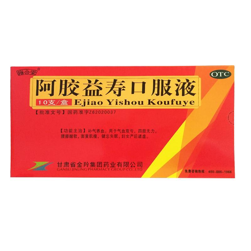 阿胶益寿口服液详情页