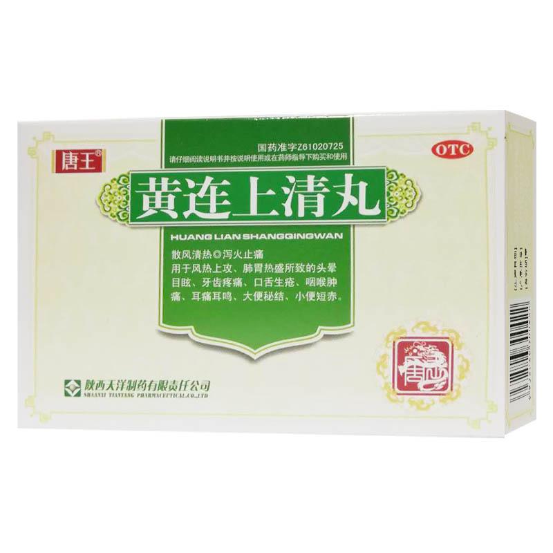 黄连上清丸详情页