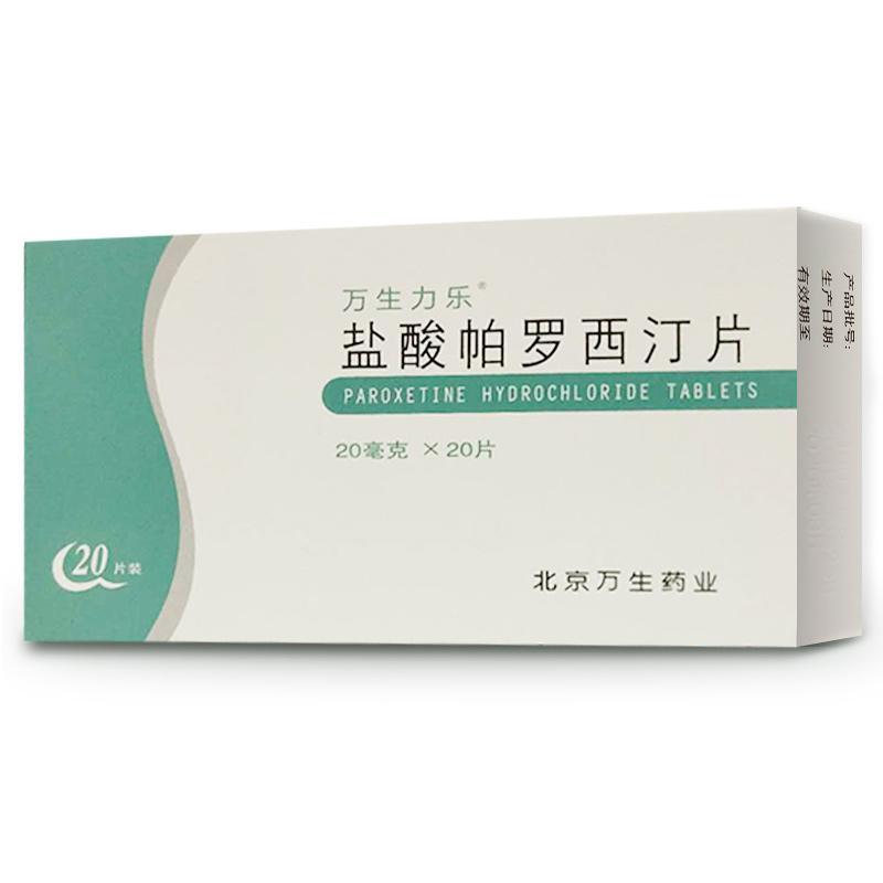 盐酸帕罗西汀片详情页