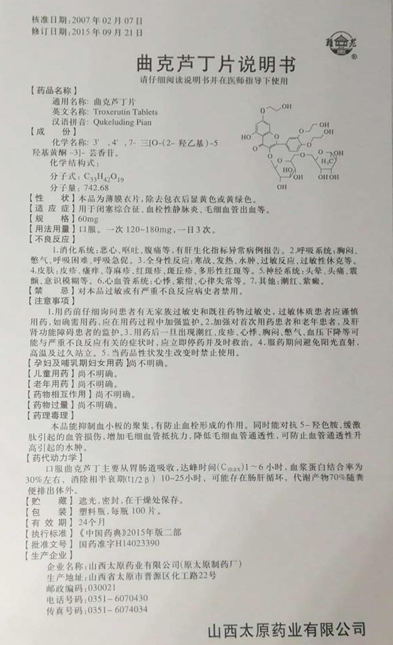 芦丁片的功能主治图片