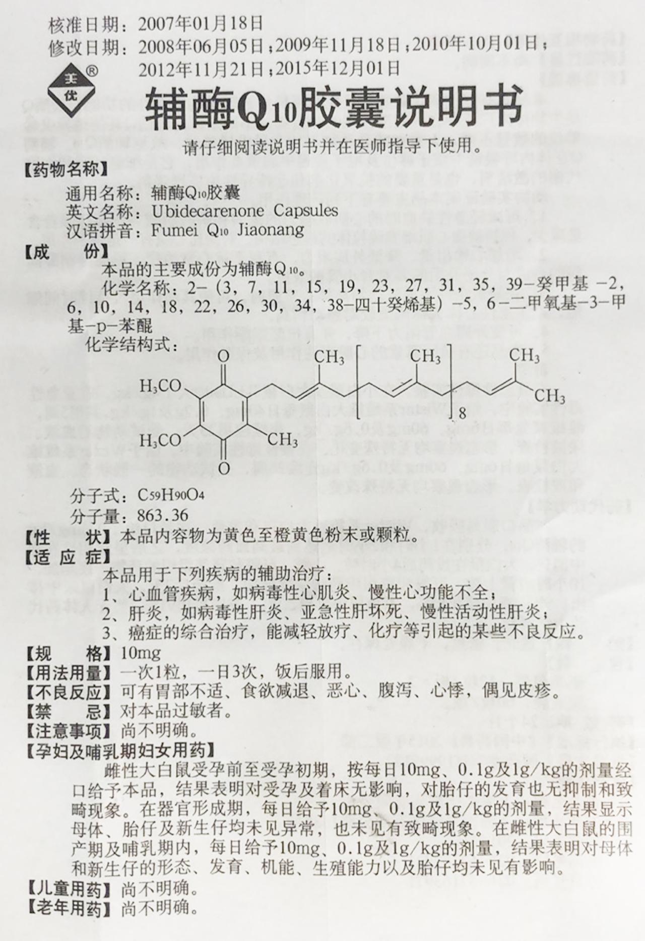 进口辅酶q10说明书图片