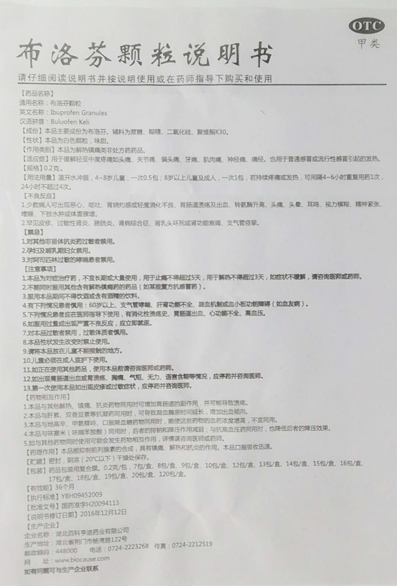 布洛芬颗粒详情页