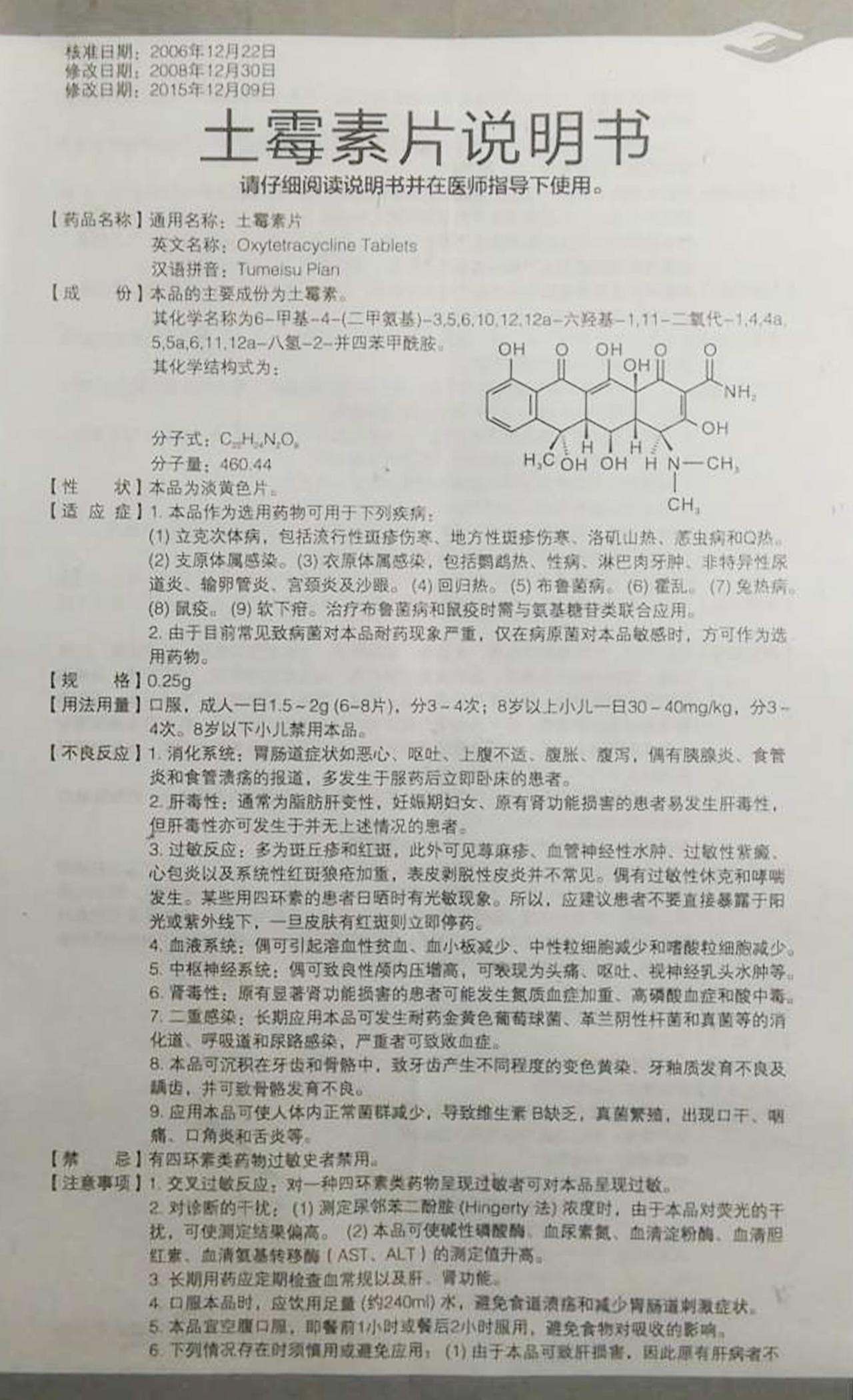 土霉素治龟用法用量图片