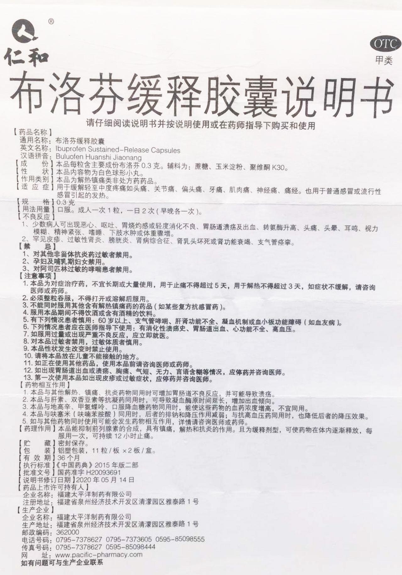 布洛芬缓释胶囊详情页