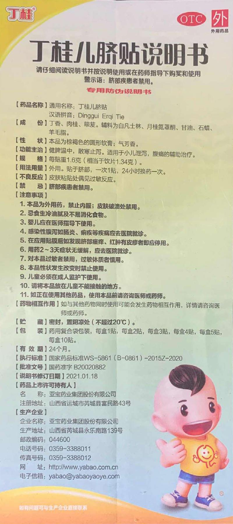 丁桂儿脐贴的作用图片