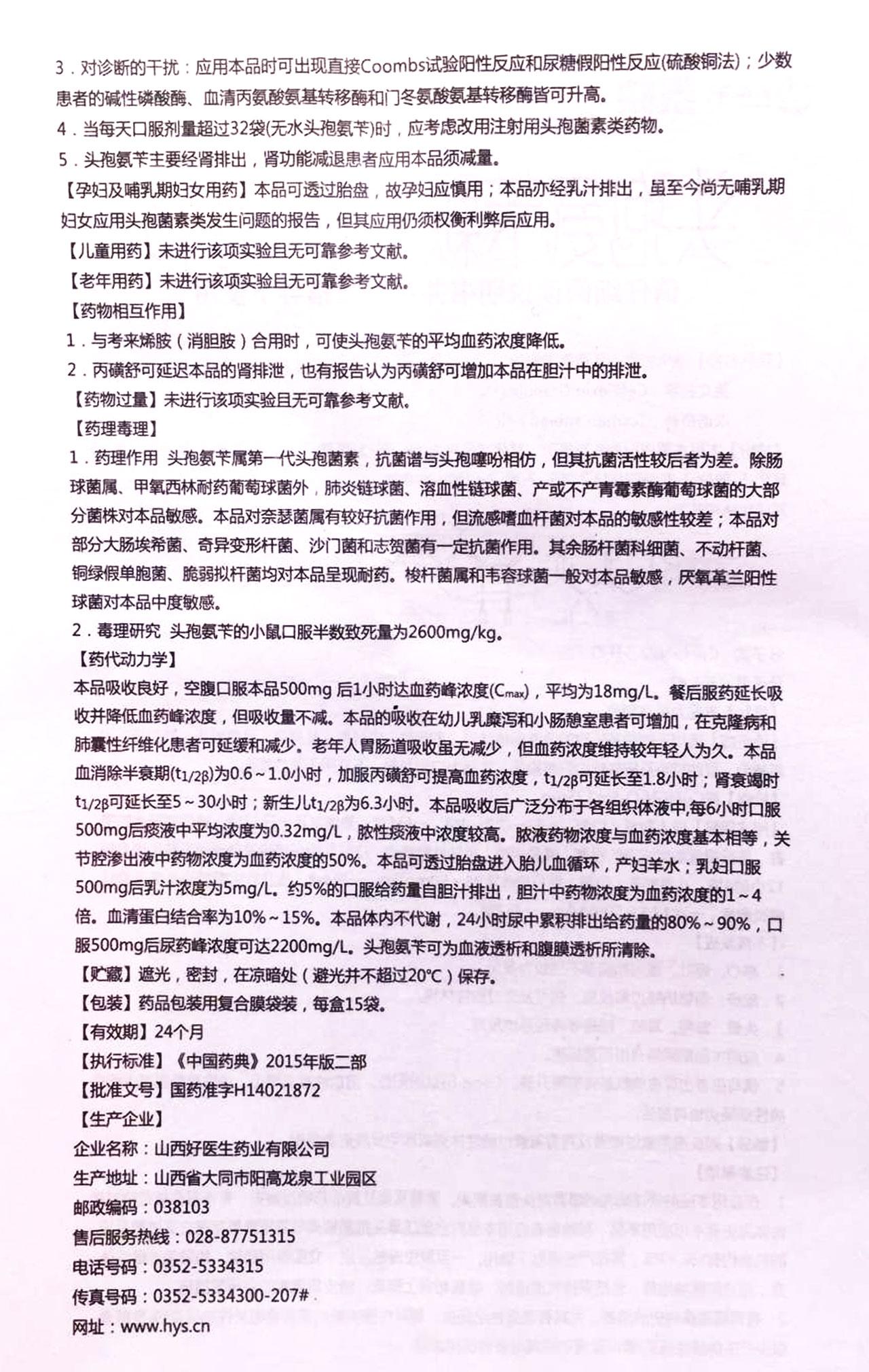 头孢氨苄颗粒详情页