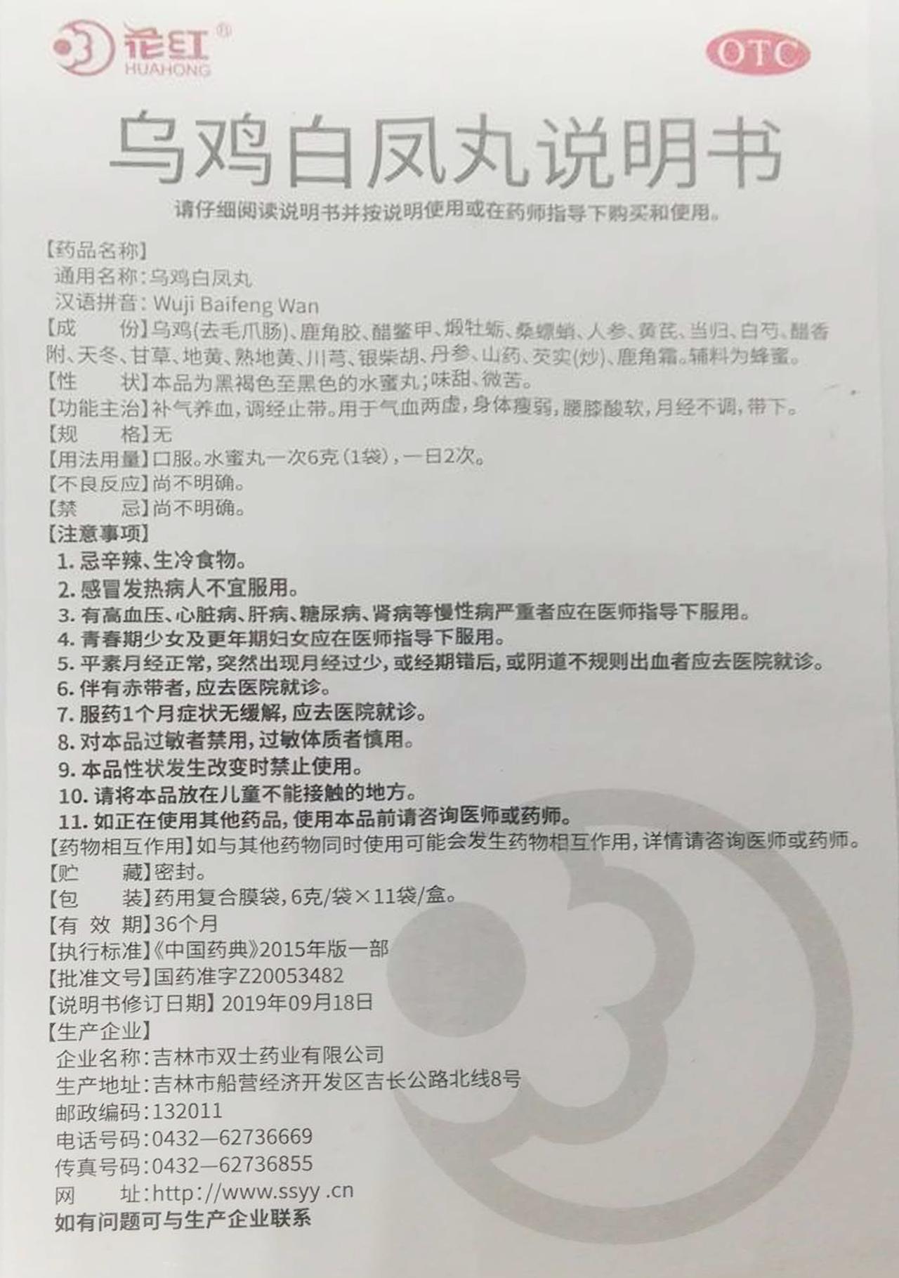 乌鸡白凤丸详情页