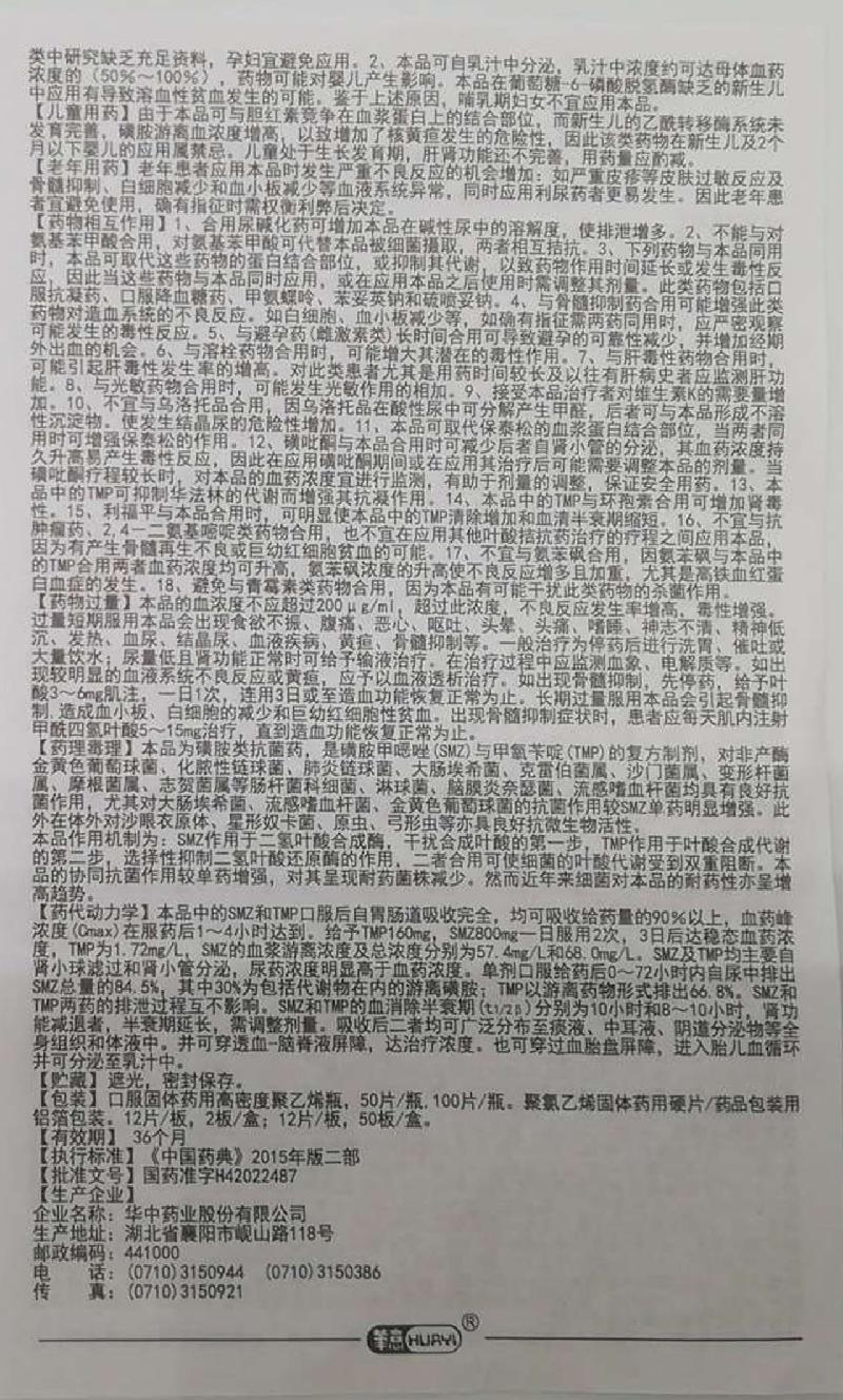 磺胺片说明书图片图片