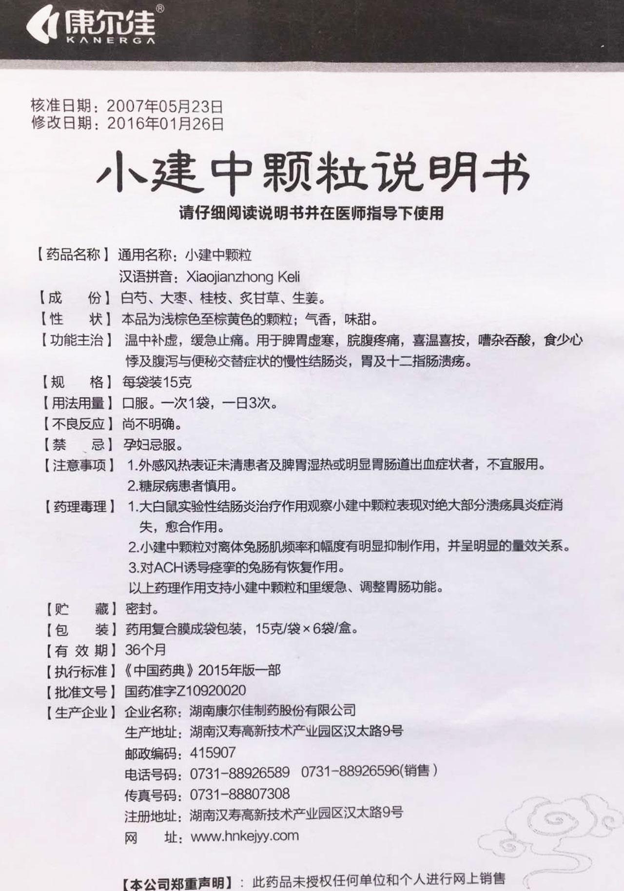 小建中颗粒详情页