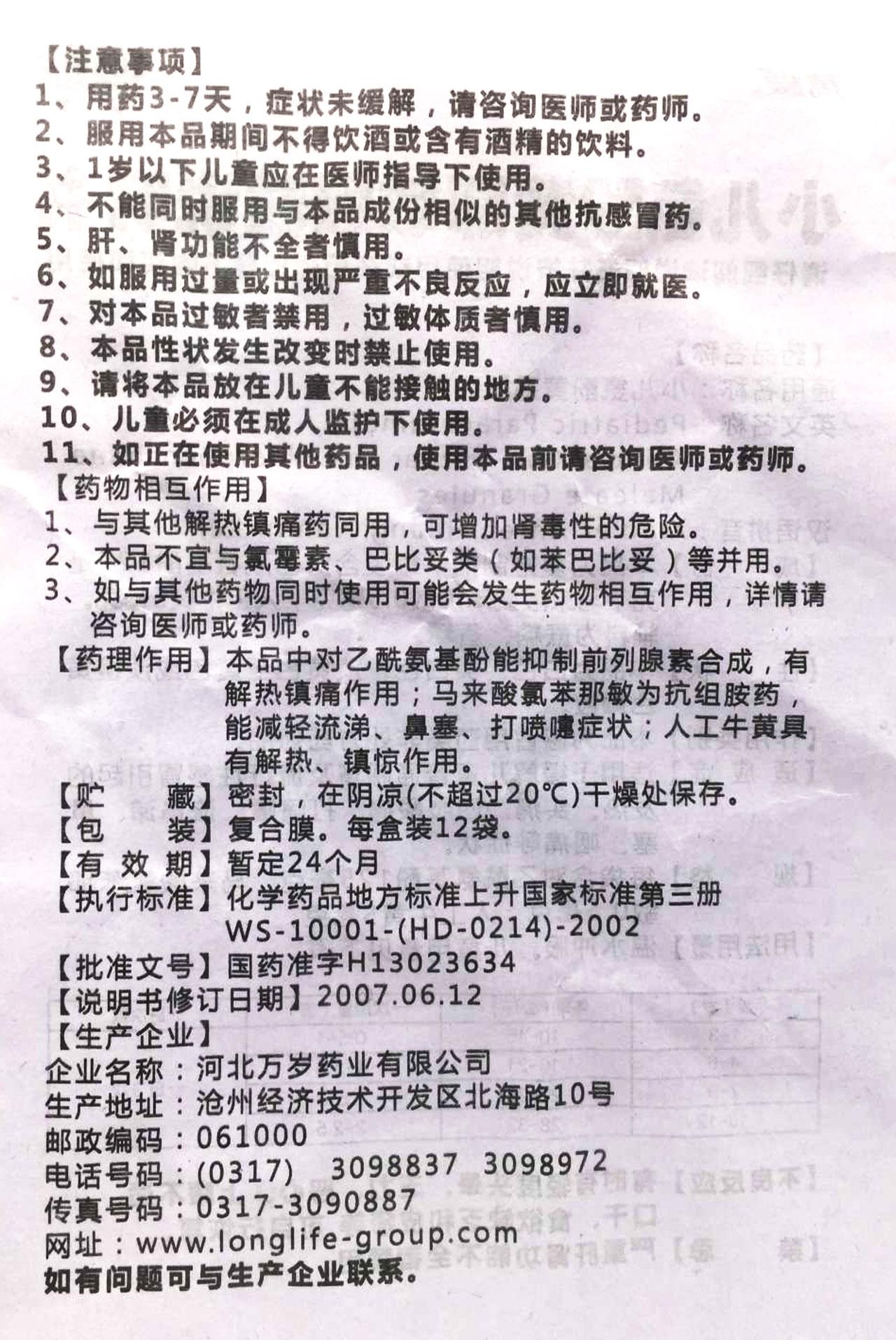 小儿氨酚黄那敏颗粒详情页