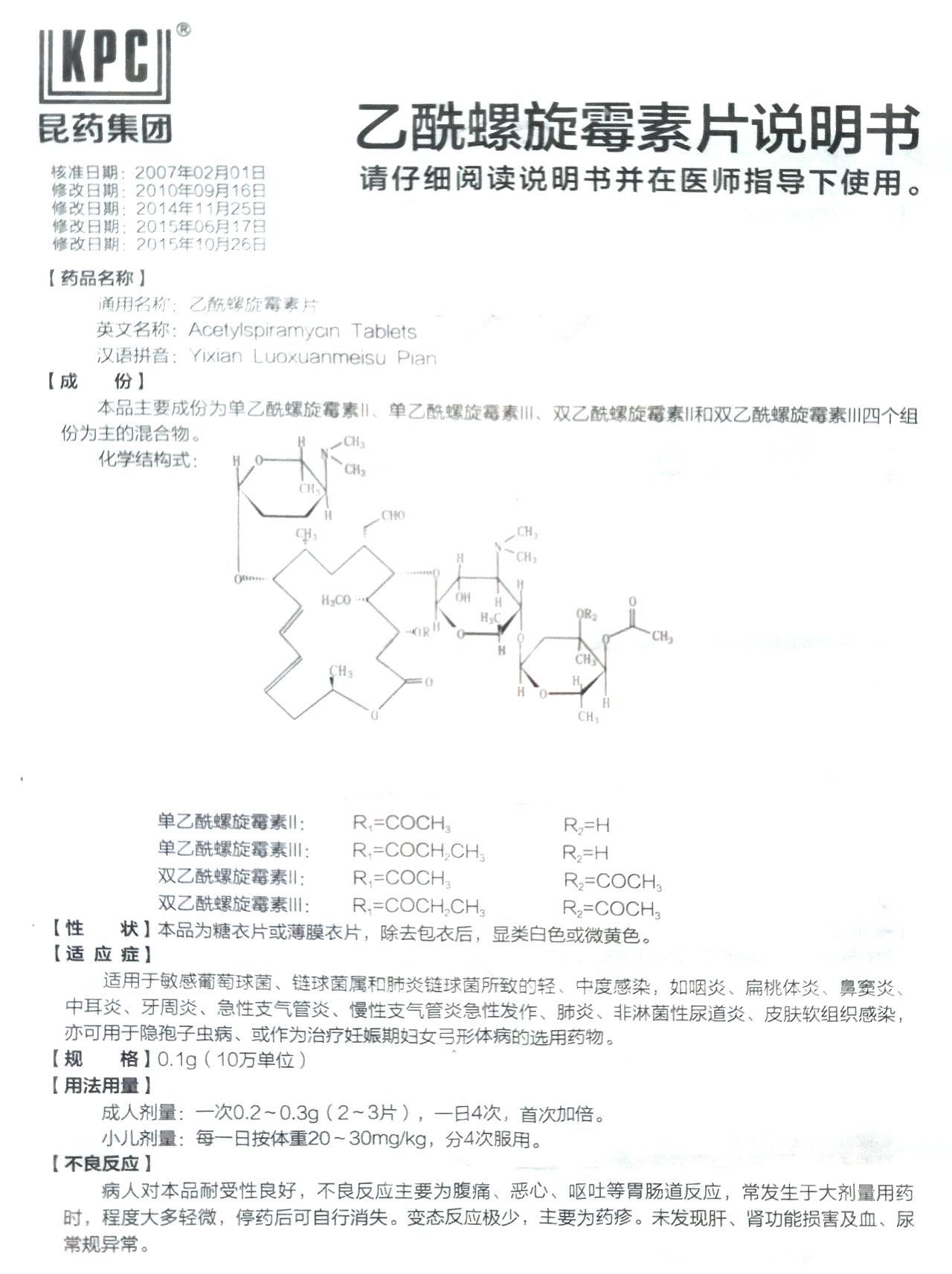 乙酰螺旋霉素片详情页
