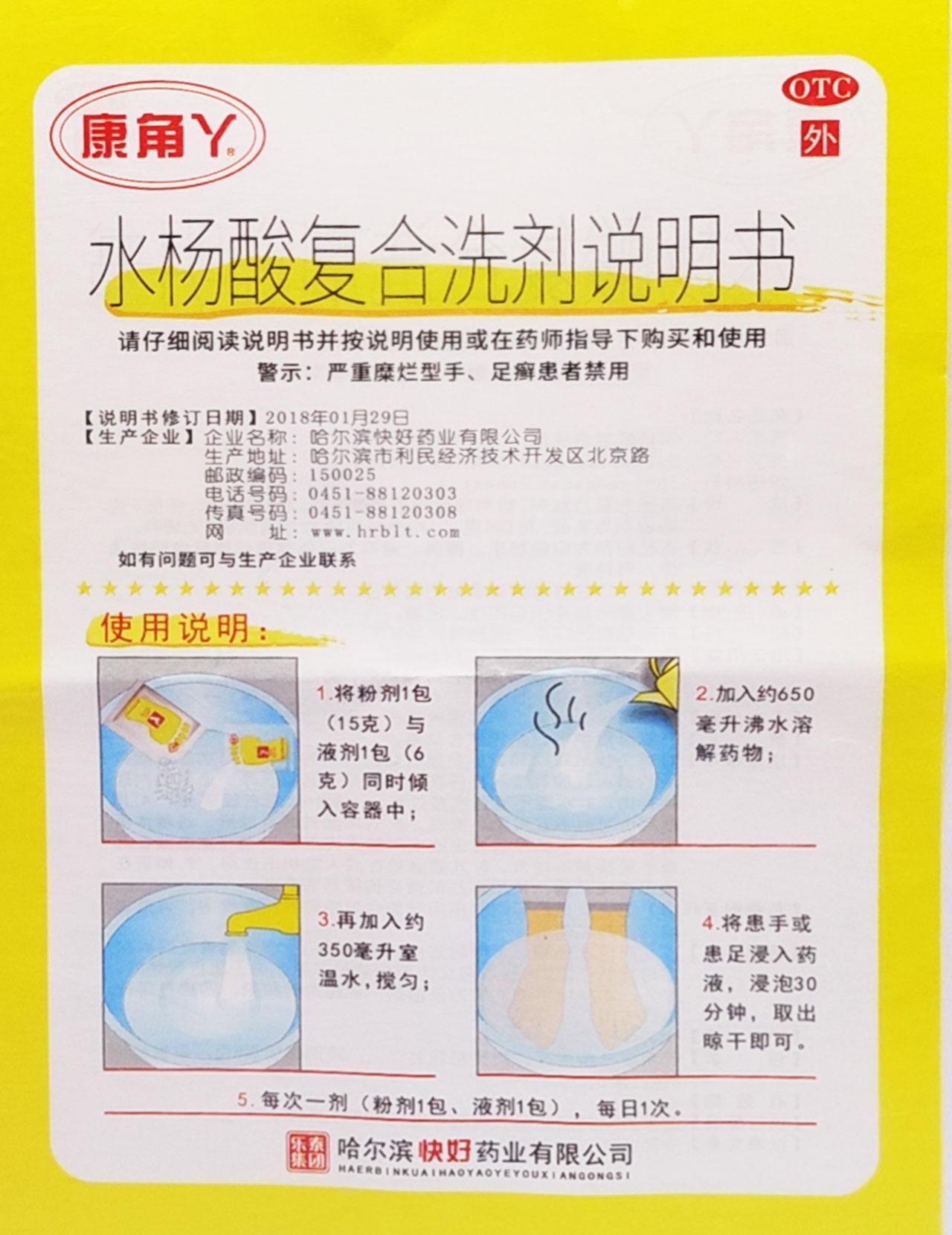 水杨酸复合洗剂说明书图片