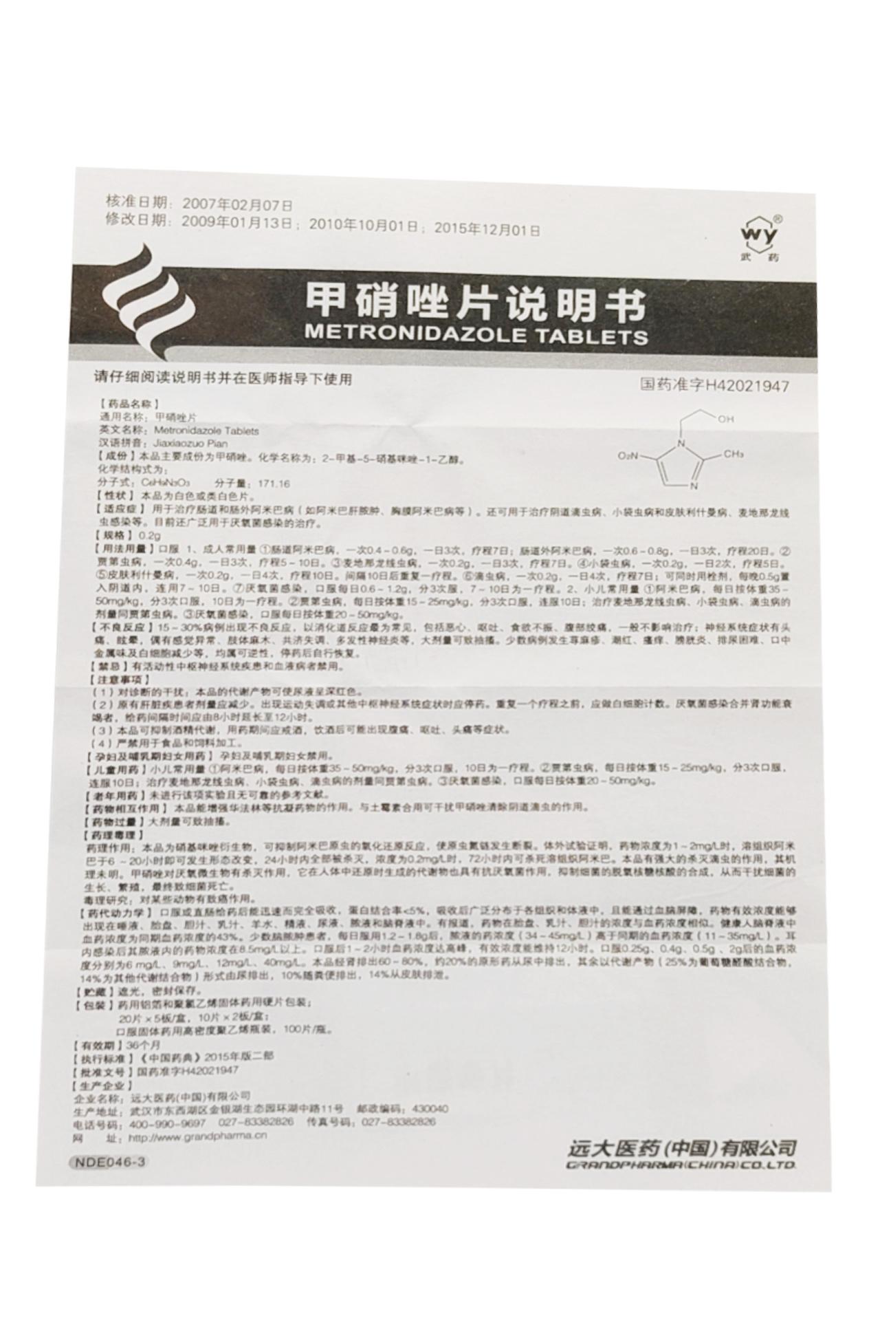 甲硝唑片详情页