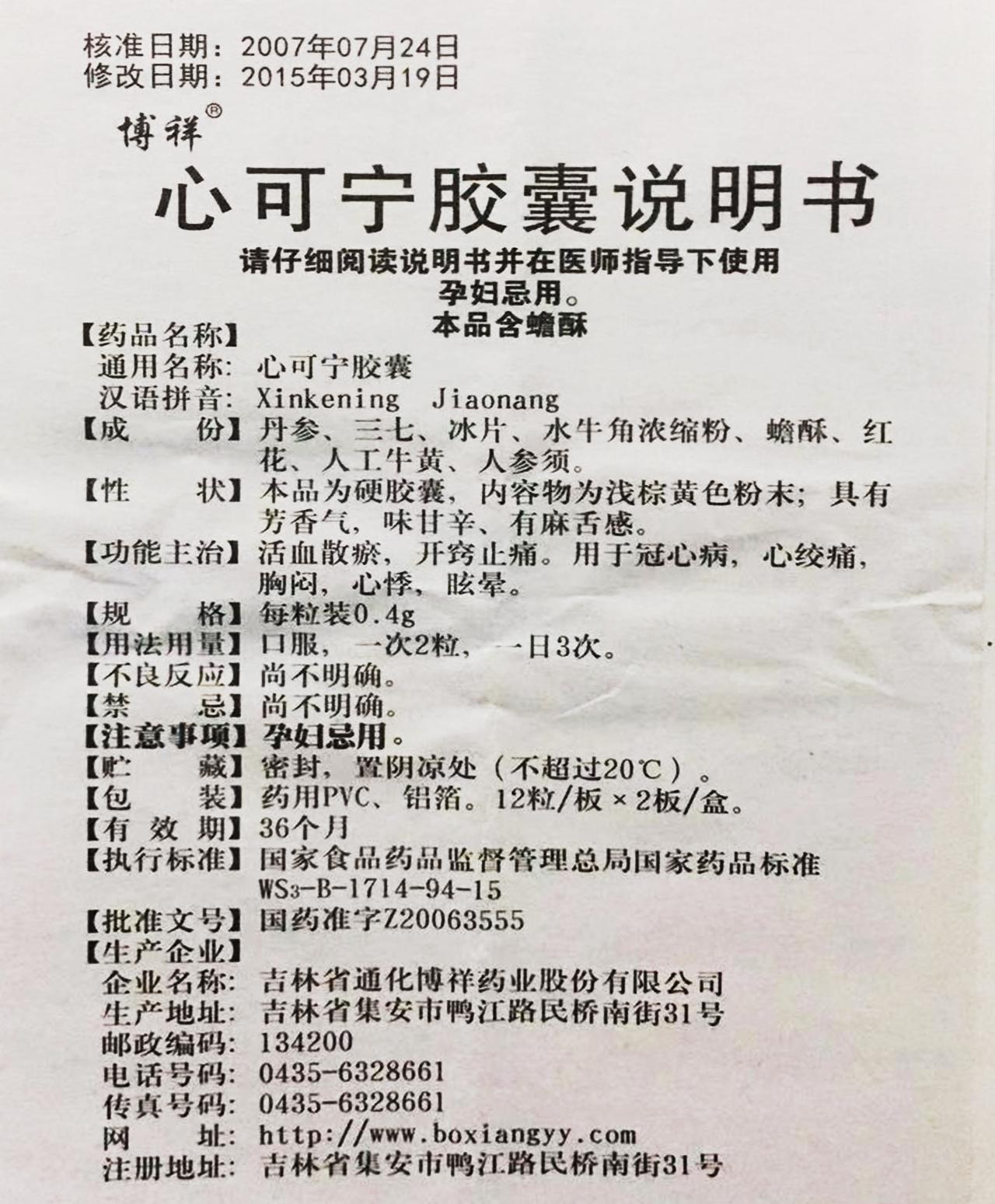 心脑宁胶囊的副作用图片