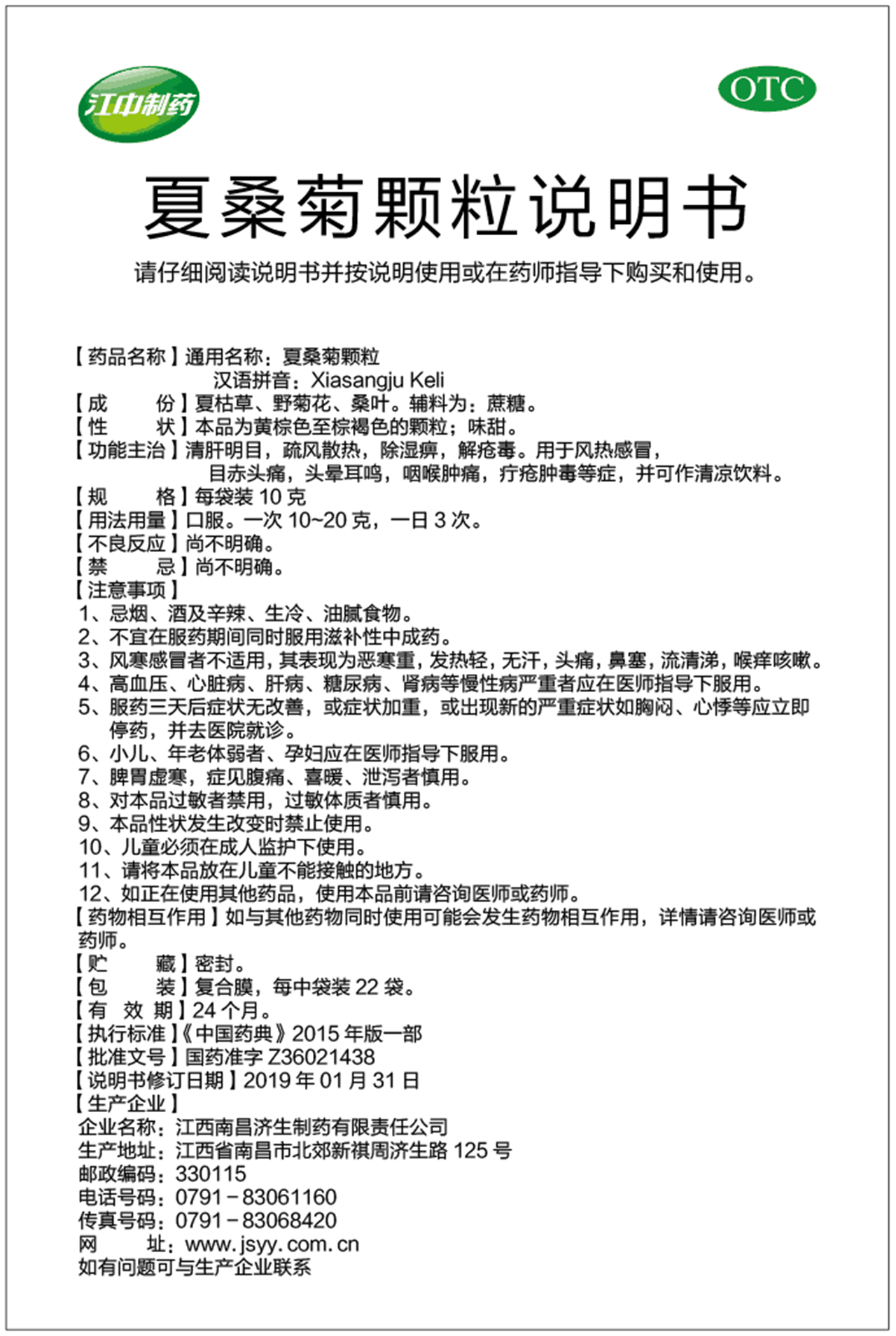 夏桑菊颗粒详情页