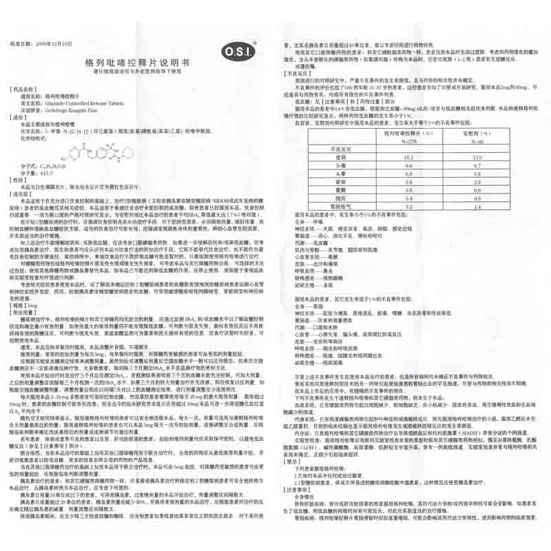 阴凉 中包装 10盒             件装量 200 适应症/功能主治 用法与