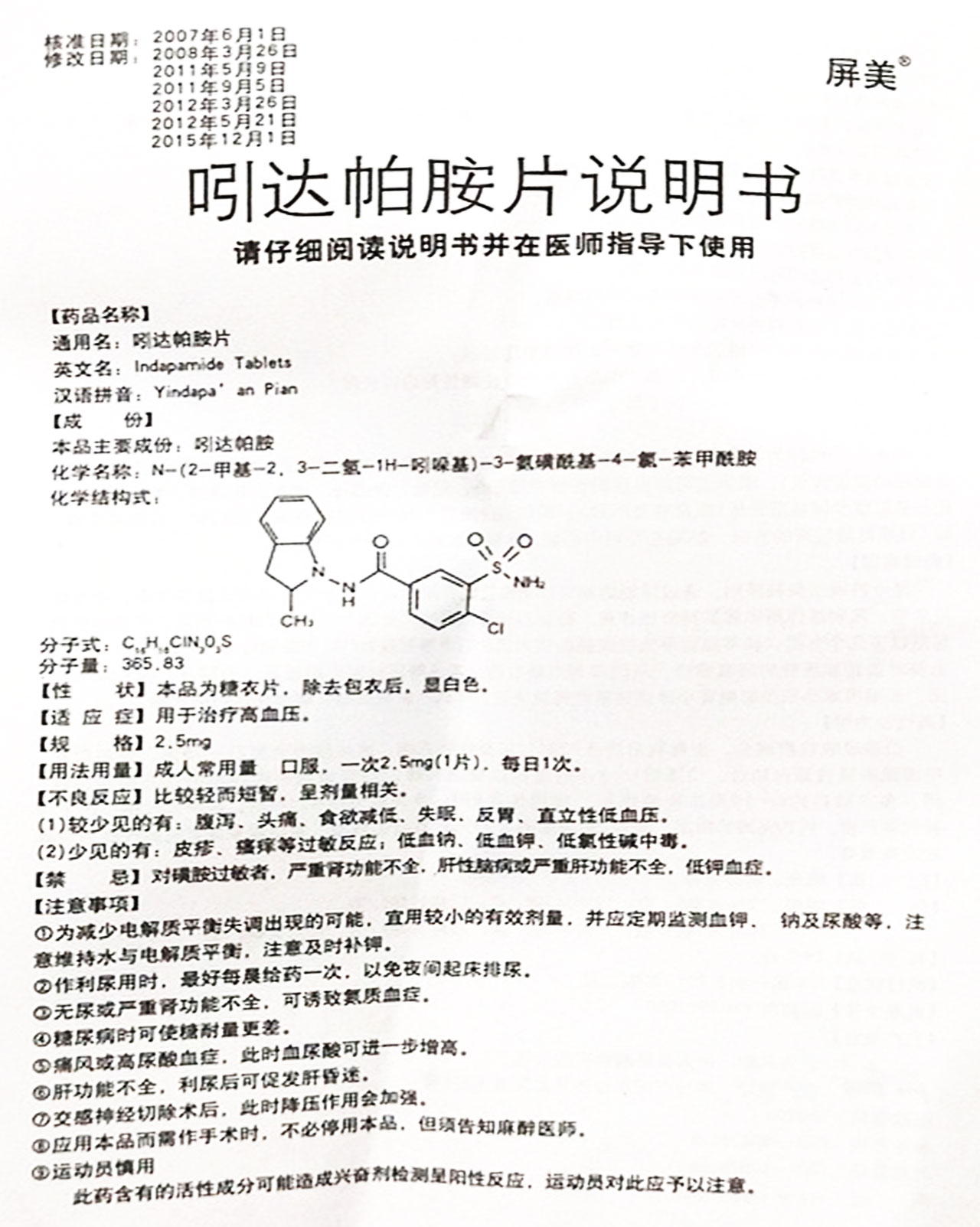 吲达帕胺片规格图片