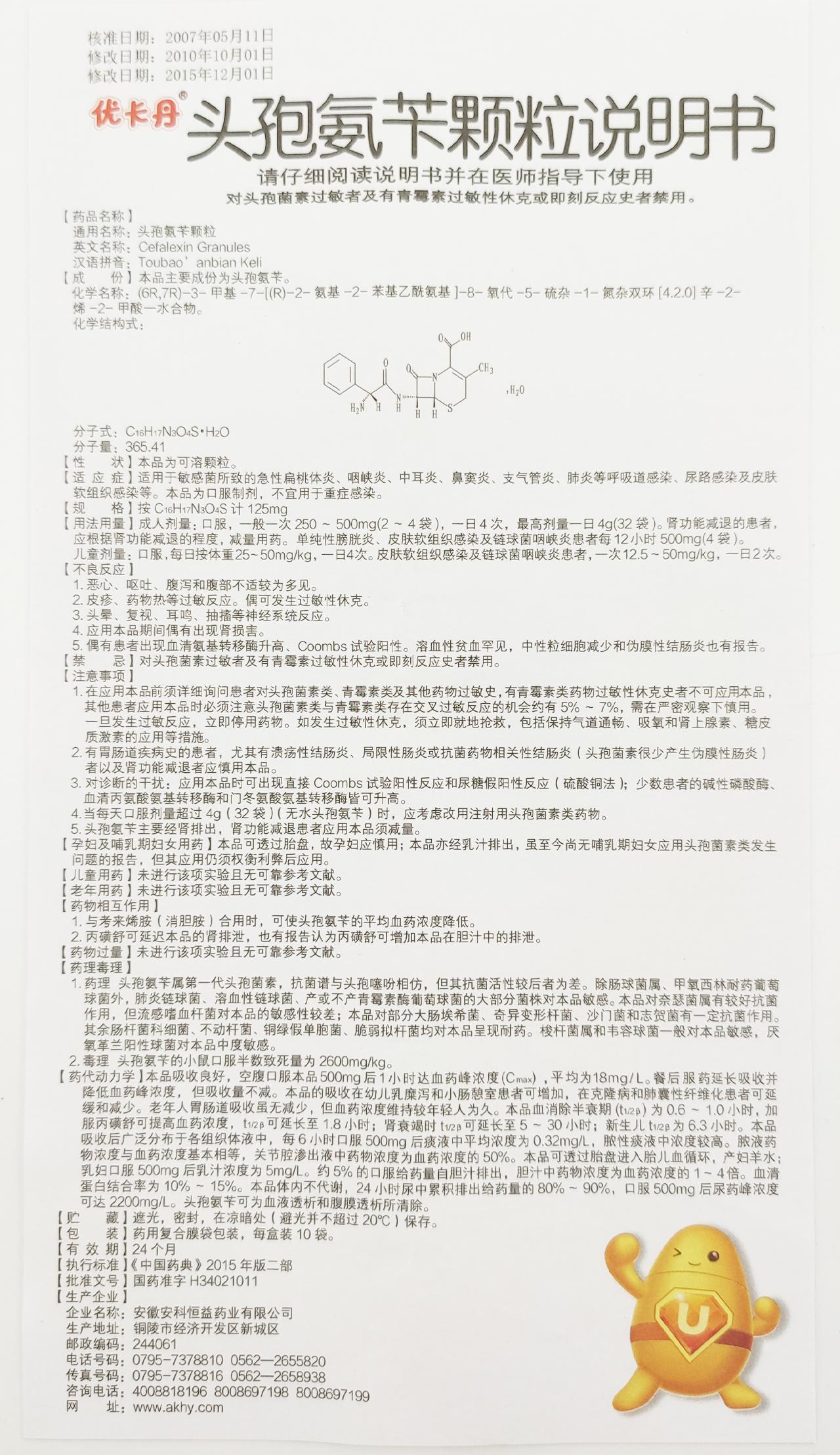头孢氨苄颗粒详情页
