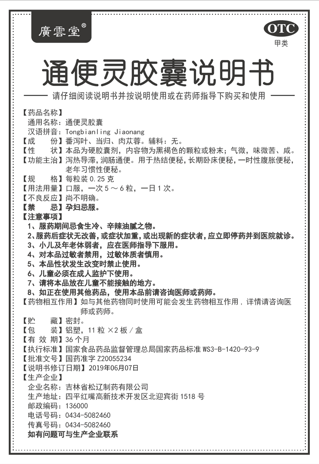通便灵胶囊详情页