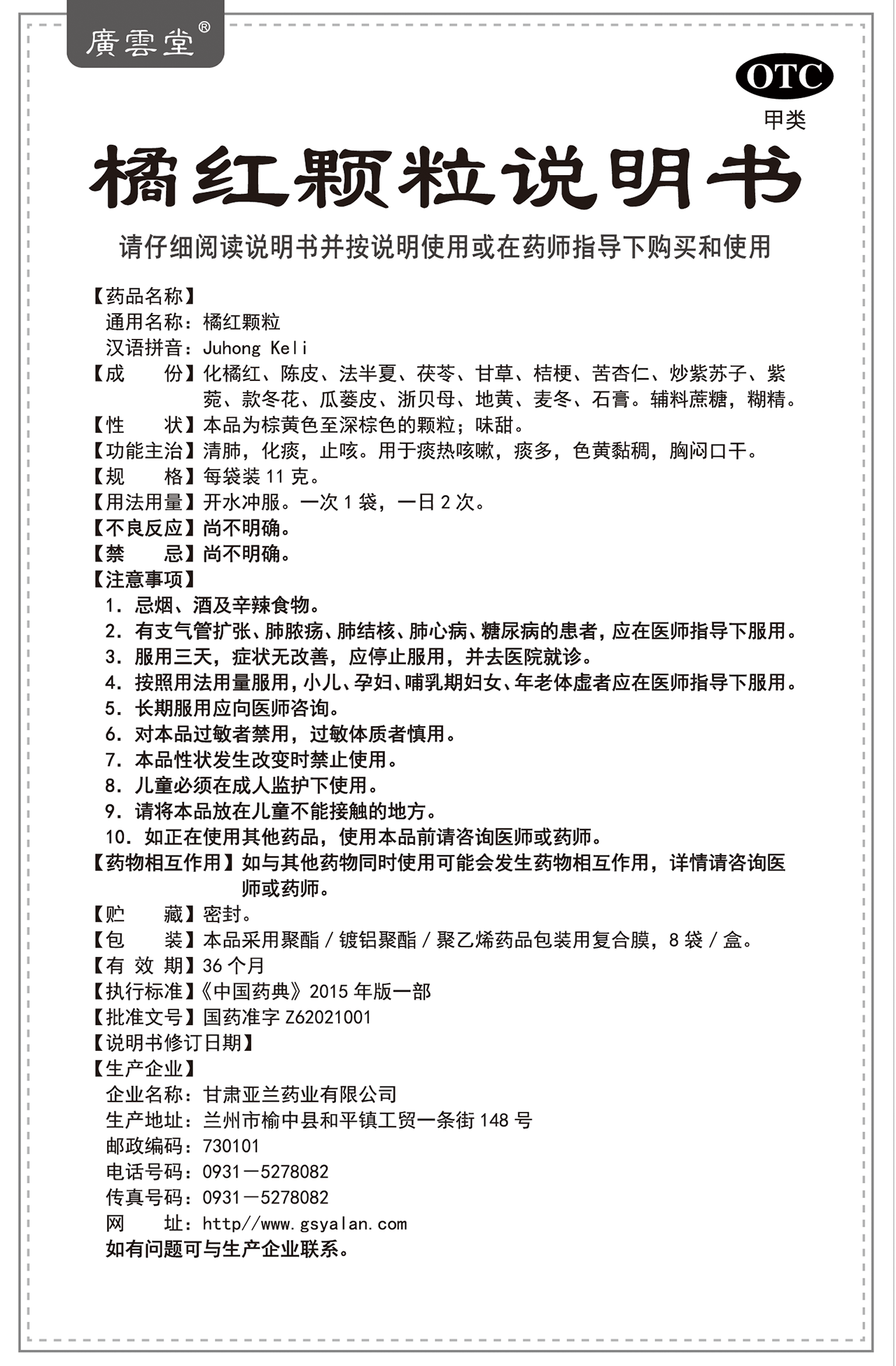 羚羊清肺颗粒儿童用量图片