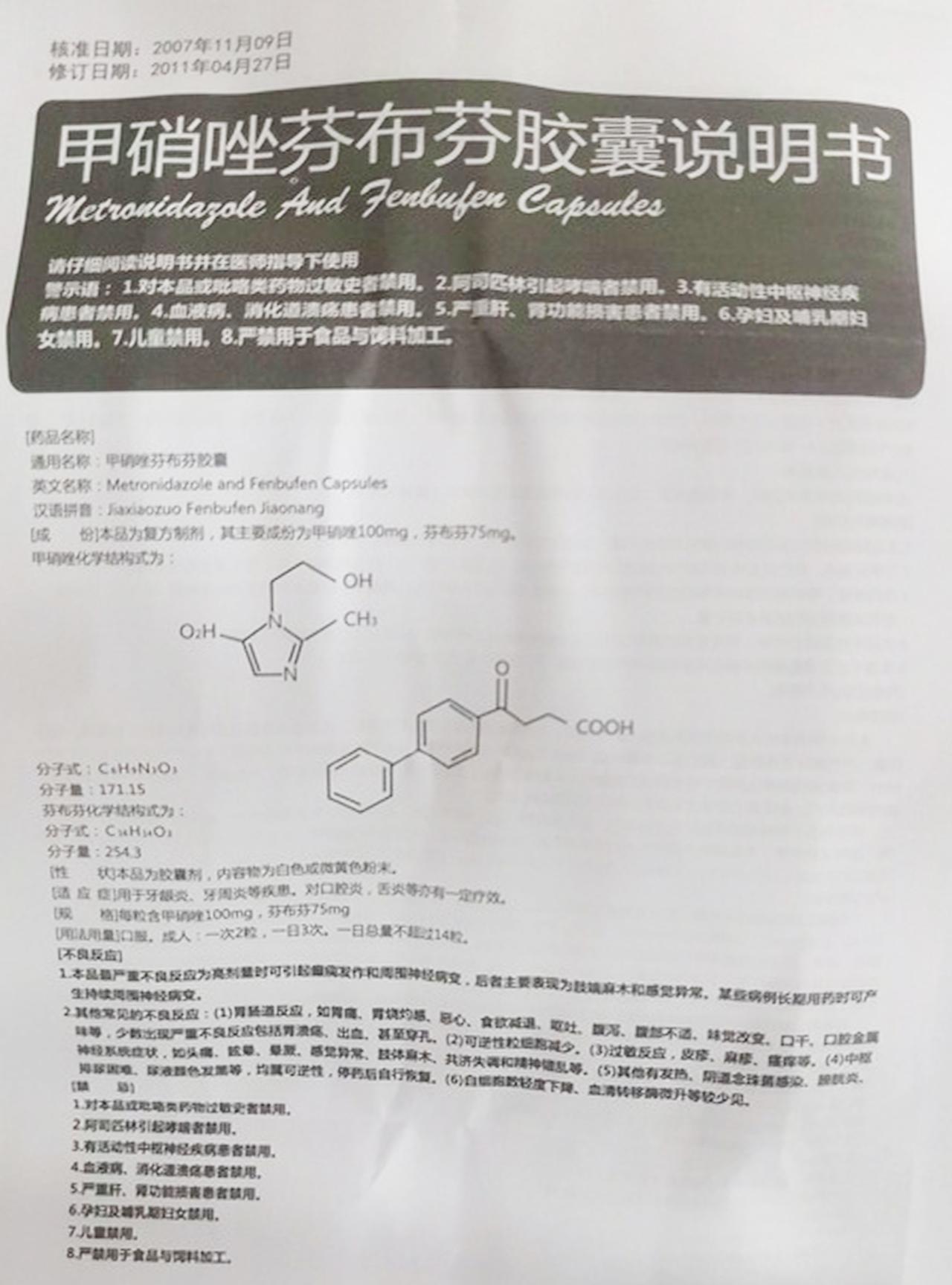 芬布芬胶囊说明书图片