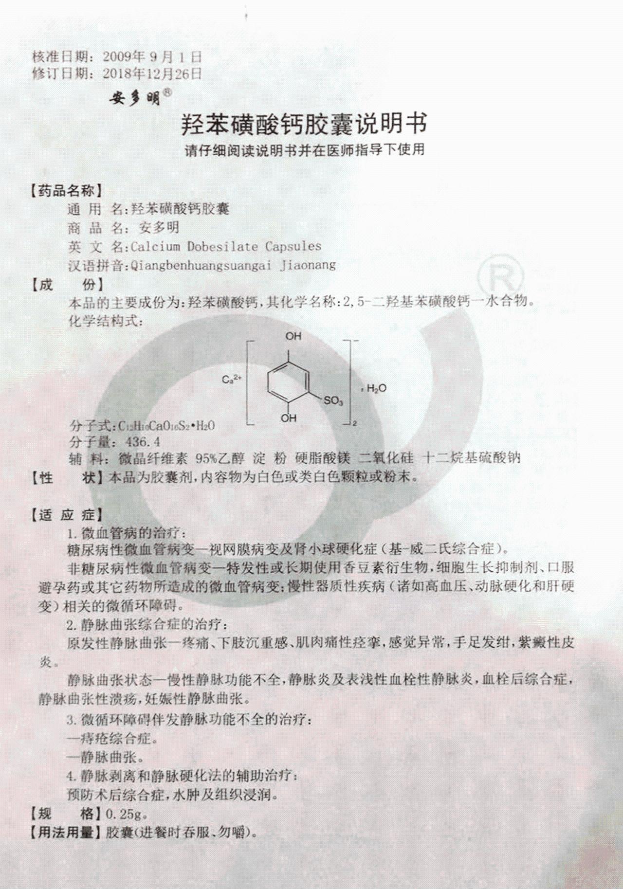 羟苯磺酸钙片说明书图片