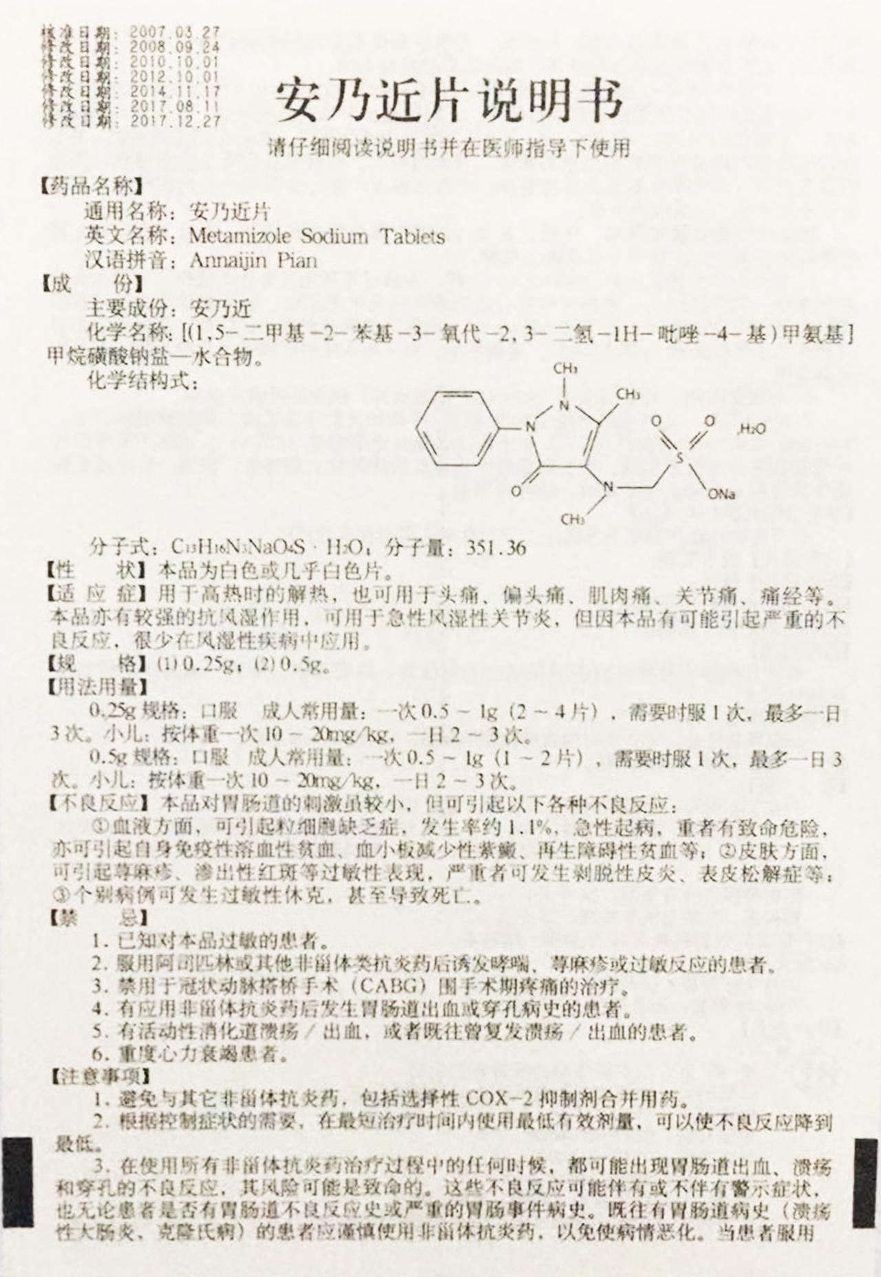 安乃近图片 说明书图片