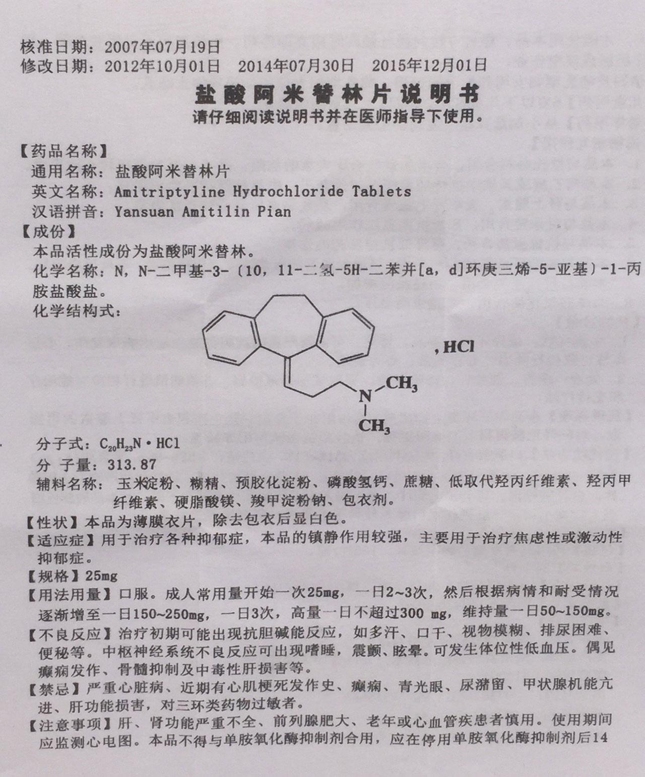 阿米替林处方单图片