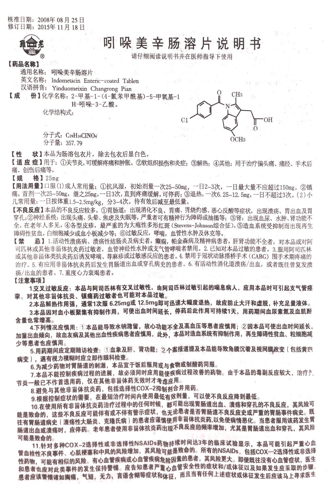 吲哚美辛片用法用量图片