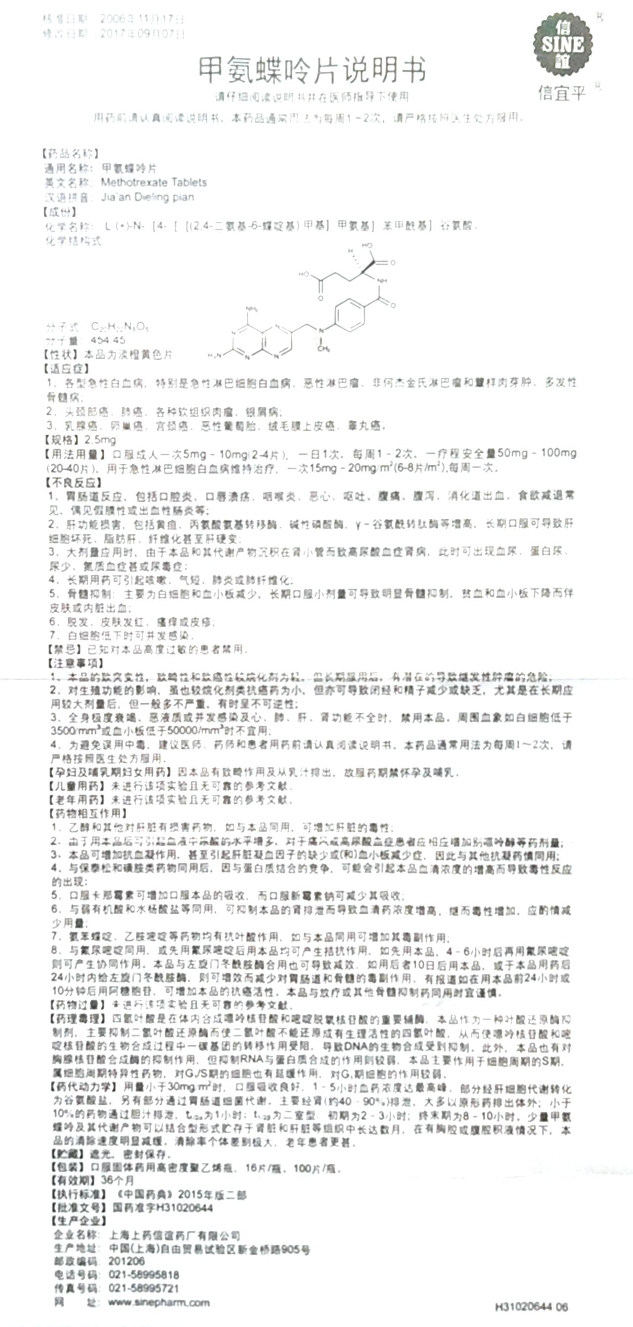甲氨蝶呤片详情页