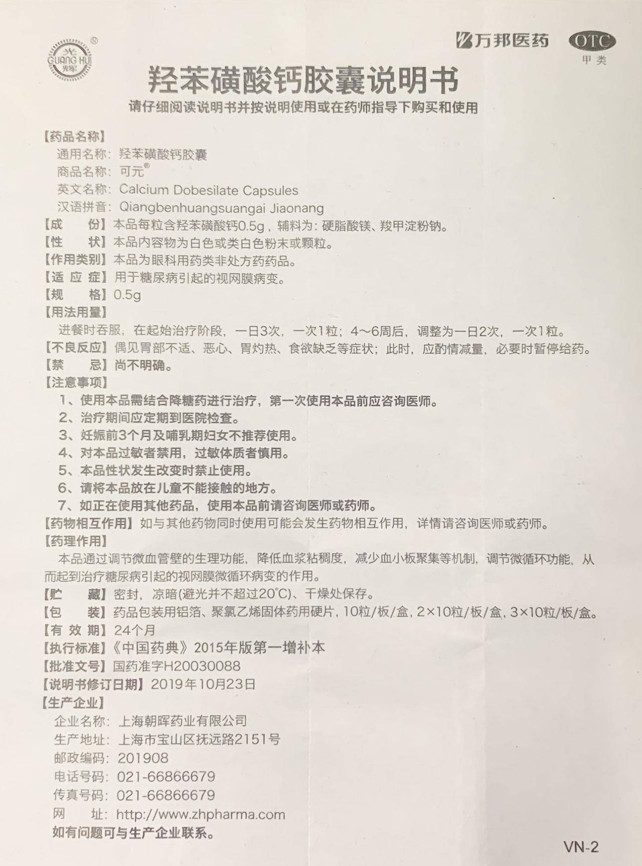 羟苯磺酸钙片说明书图片